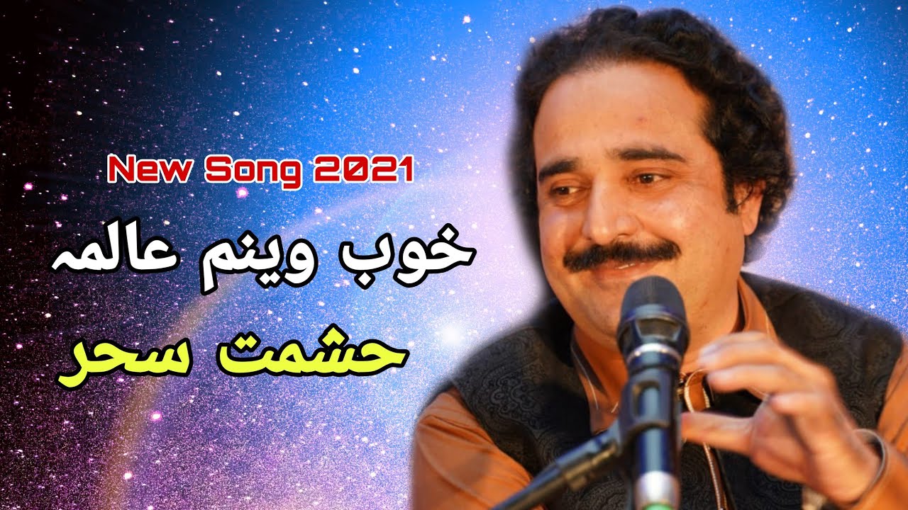 Hashmat Sahar - Khob Wenam Alama Ka Yi Sok Raki Maana | Pashto Medani Song 2021 | New Pashto HD Song