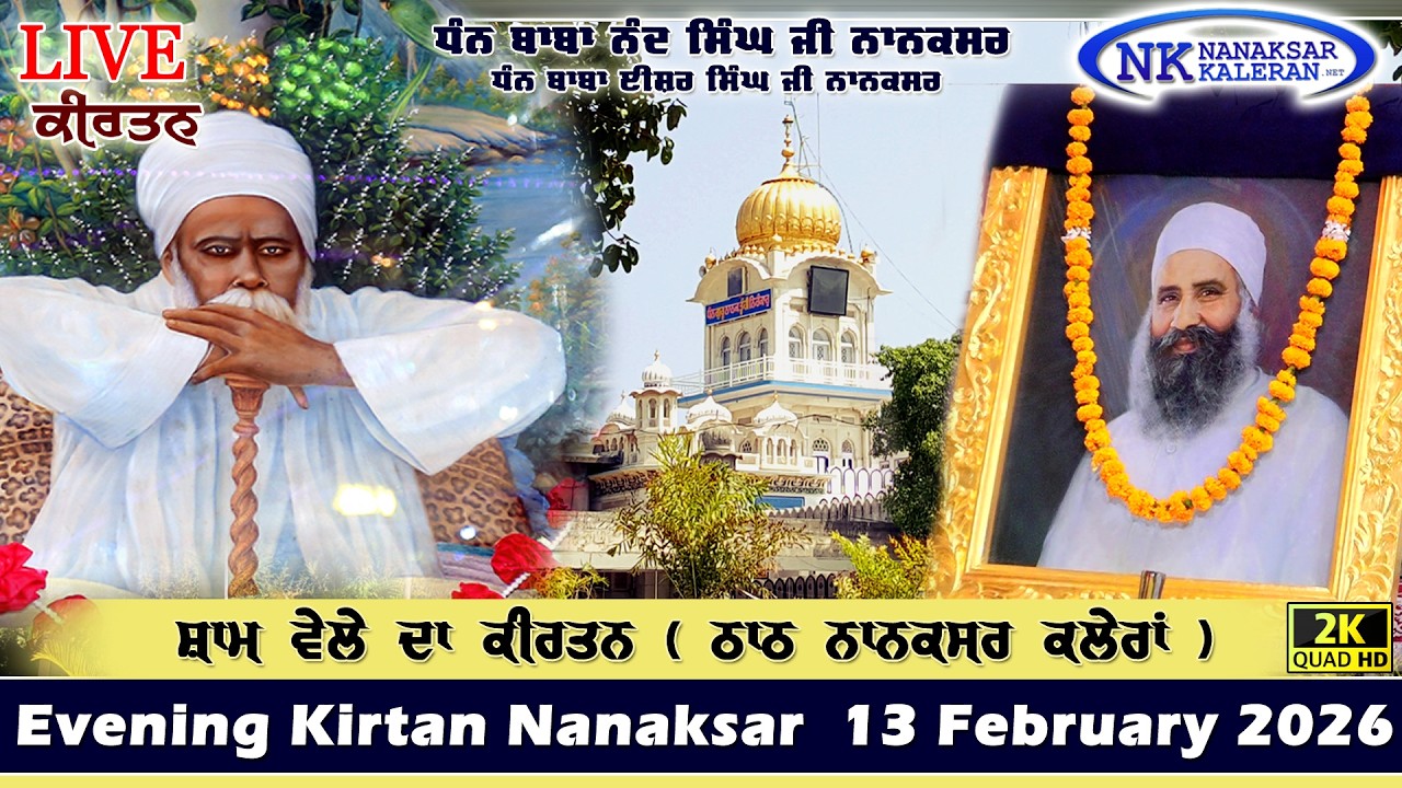 🔴Live Nanaksar Kaleran Evening Kirtan | 13 FEBRUARY 2026 ਸ਼ਾਮ ਵੇਲੇ ਦਾ ਕੀਰਤਨ Nanaksar Kirtan.....