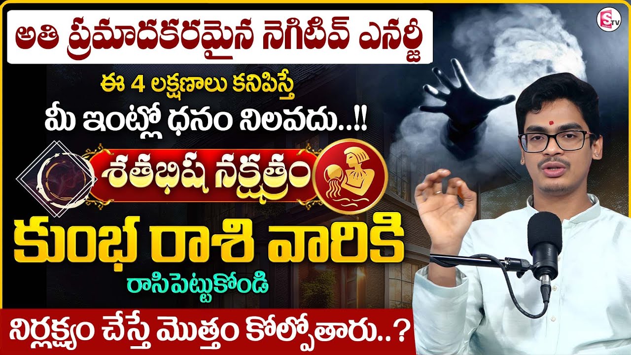 How to Identify Negative Energy In House|Kumbha Rasi|Shathabisha Nakshatram|Negative Energy Remedies