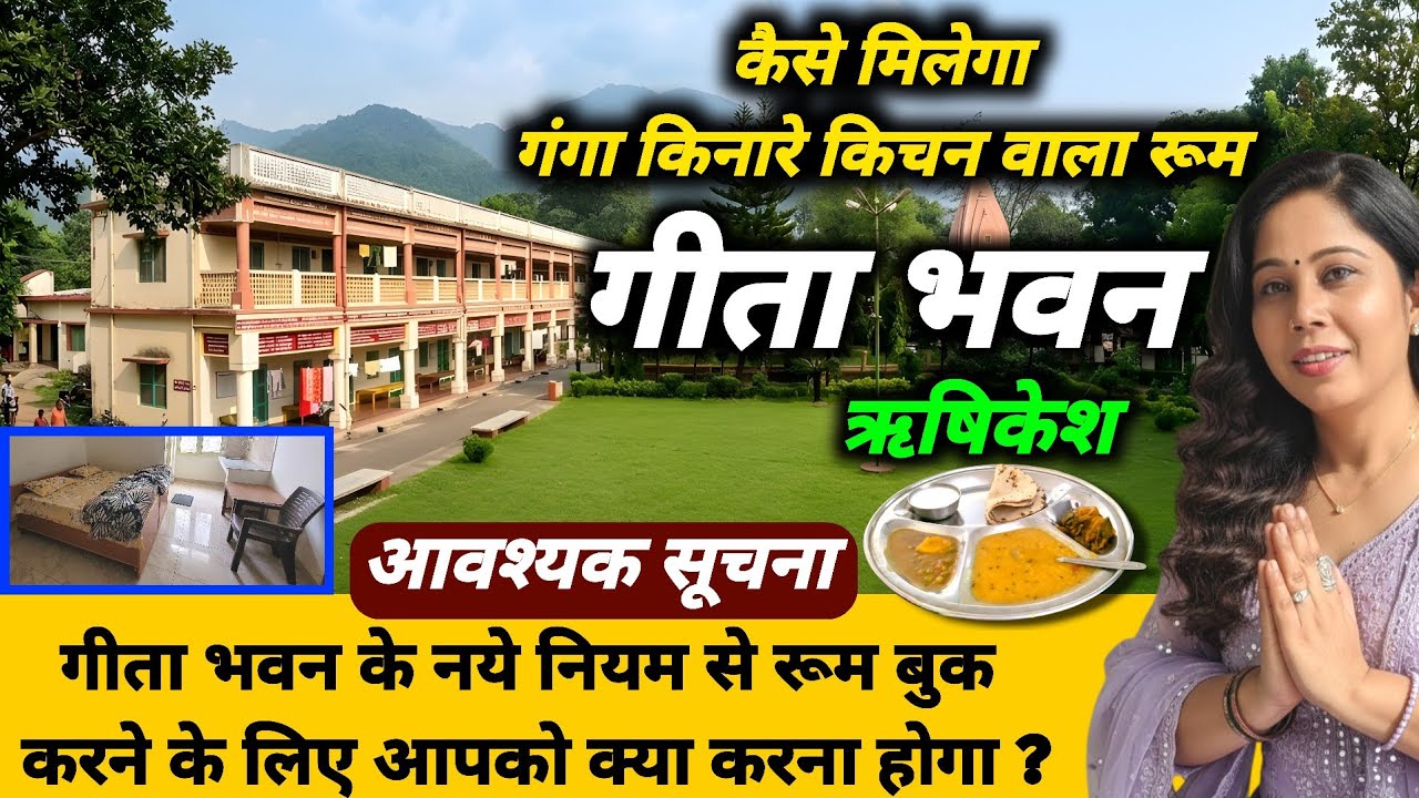 Geeta Bhawan Aashram | Geeta bhawan free room | Rishikesh Geeta Bhawan | Geeta Bhawan room tour