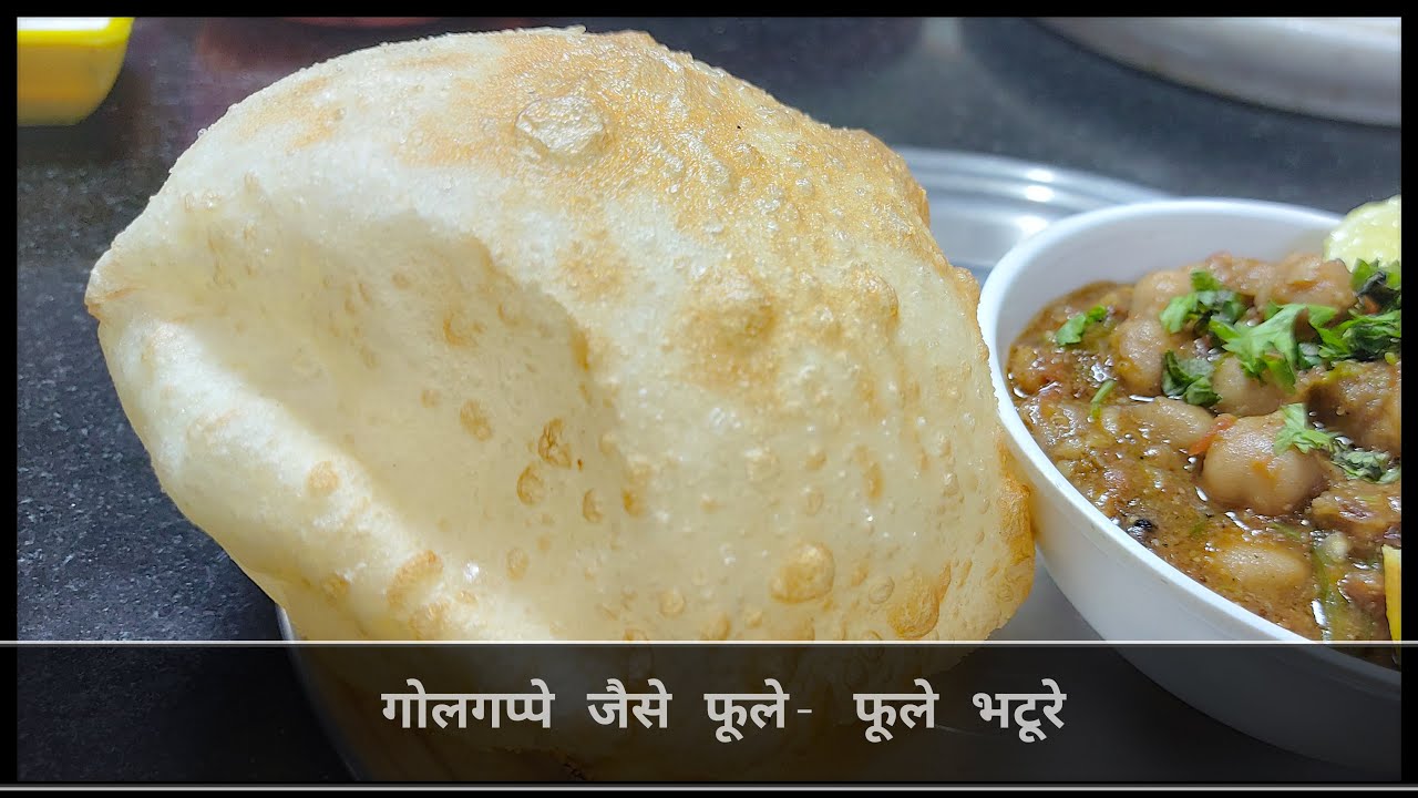 हलवाई जैसे Chole Bhature का आटा कैसे गुंथे | फूले- फूले भटूरे बनाने की आसान विधि | छोला भटूरे पंजाबी