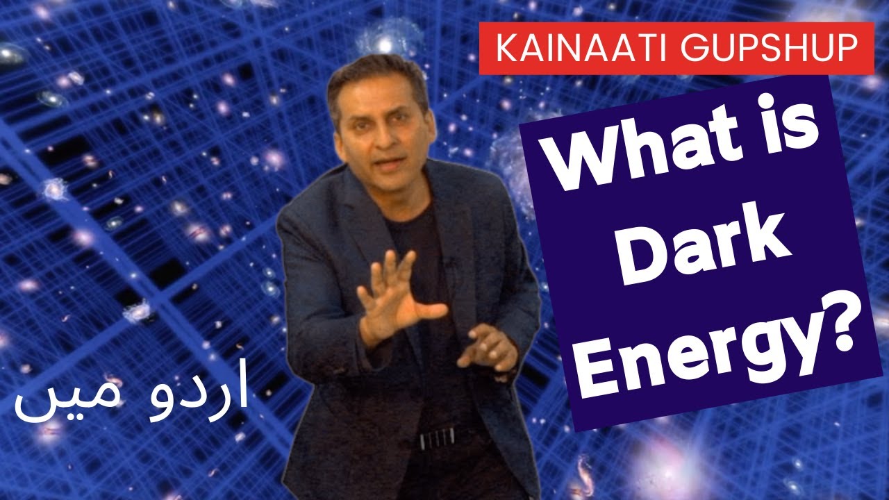 [Urdu] What is Dark Energy?