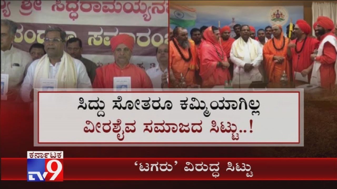 Veerashaiva Community Leaders Still Angry Against Siddaramaiah Over Separate Lingayat Religion Row