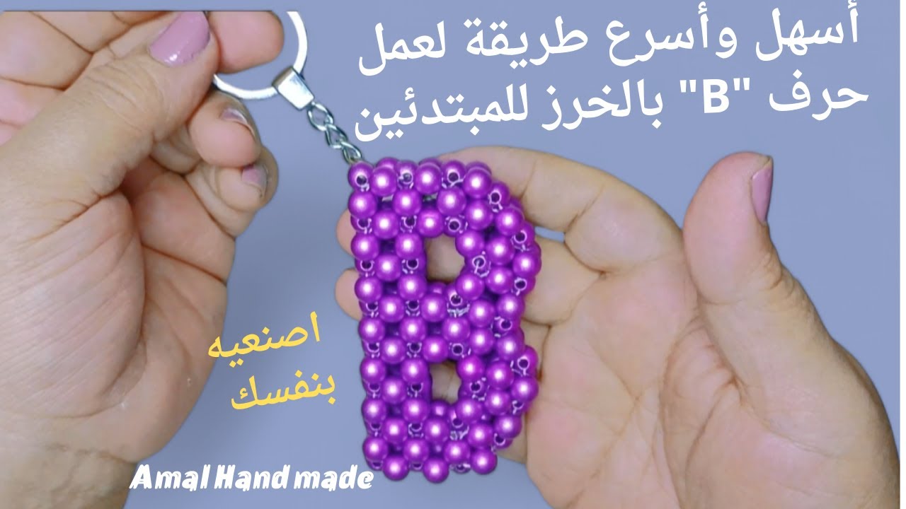طريقة عمل حرف