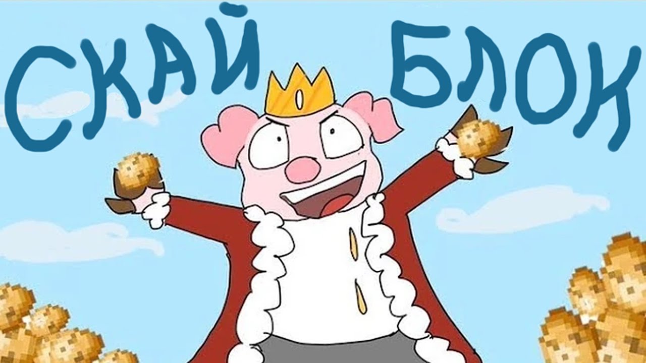 Skyblock: The Great Potato War | Technoblade (НА РУССКОМ)