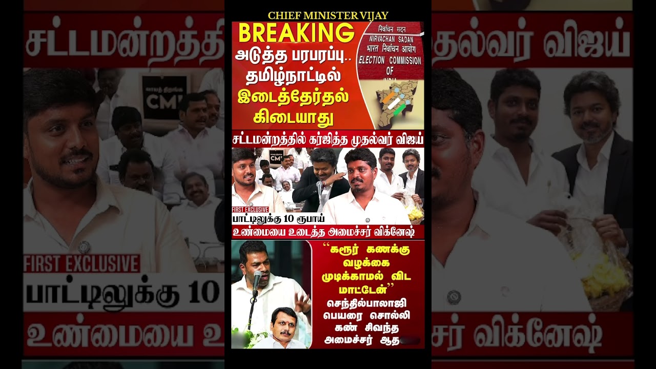 TVK Thalapathy vijay anna || #tvk#dmk#admk#congress#bjp#breakingnews#news#thalapathyvijay#joseph