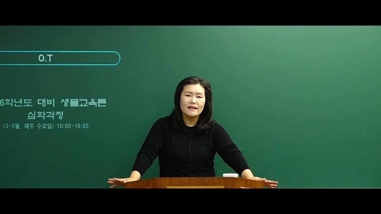 생물교육론 - 양혜정 교수님 2025년 3~5월 심화이론 오리엔테이션(OT)