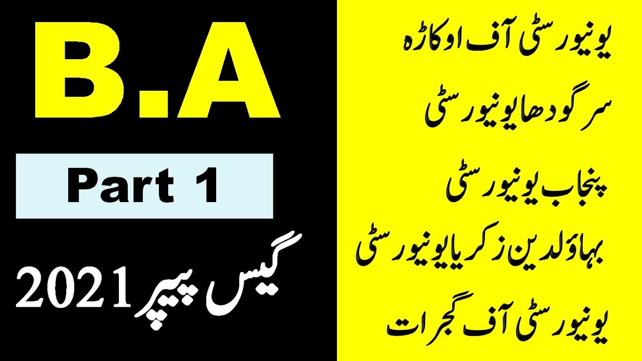 BA part 1 guess paper 2021 for PU, BZU, OUG and SU download