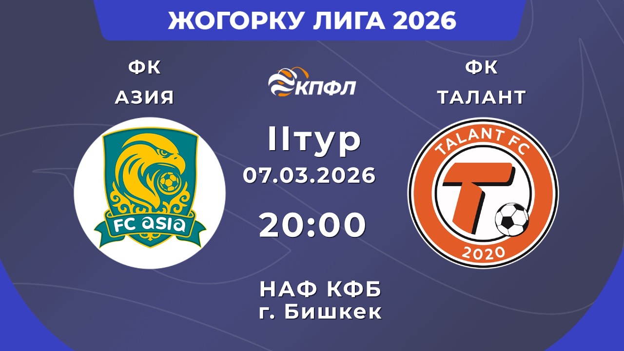ЖОГОРКУ ЛИГА 2026 // 2-ТУР // 