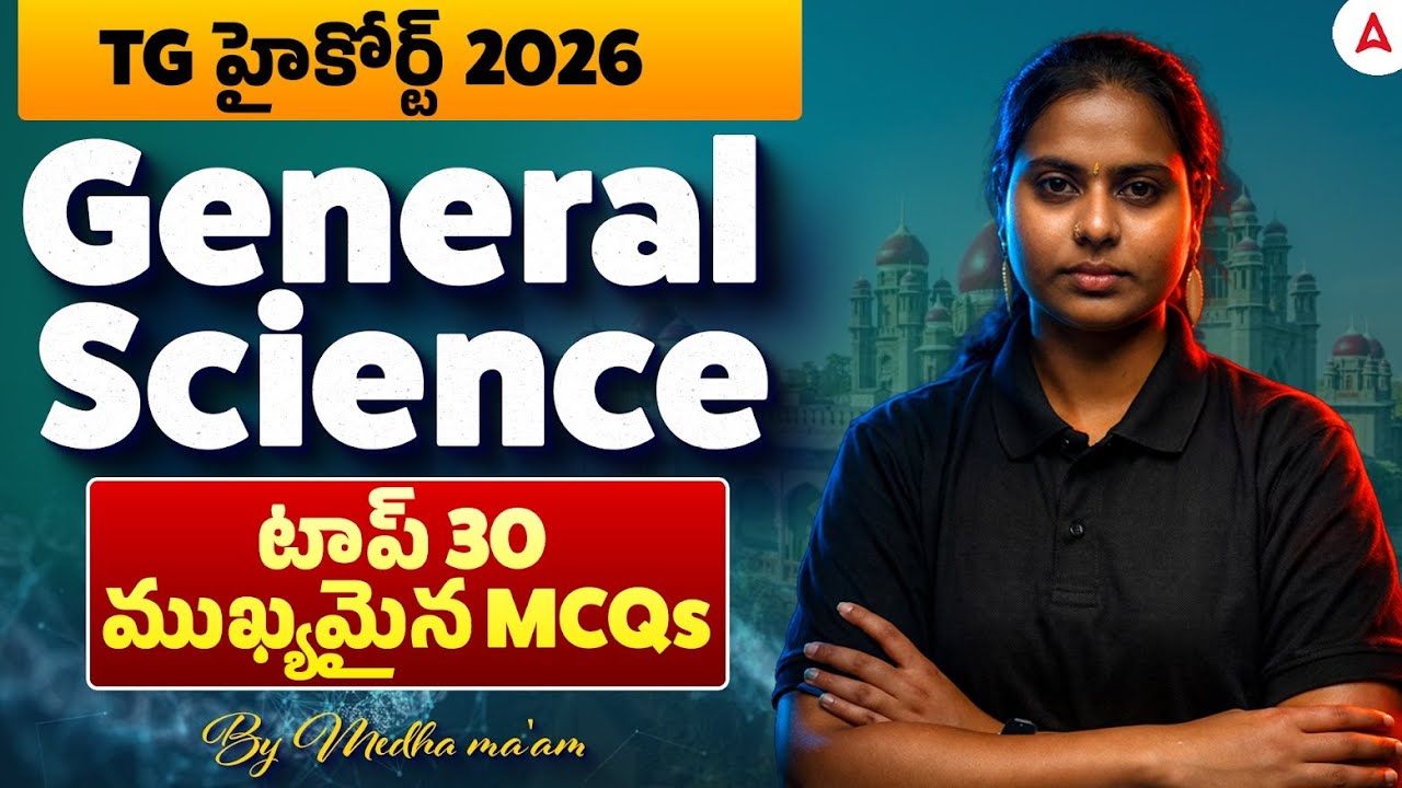 TS High Court Classes 2026 | General Science Most Important MCQs in Telugu | Medha Mam