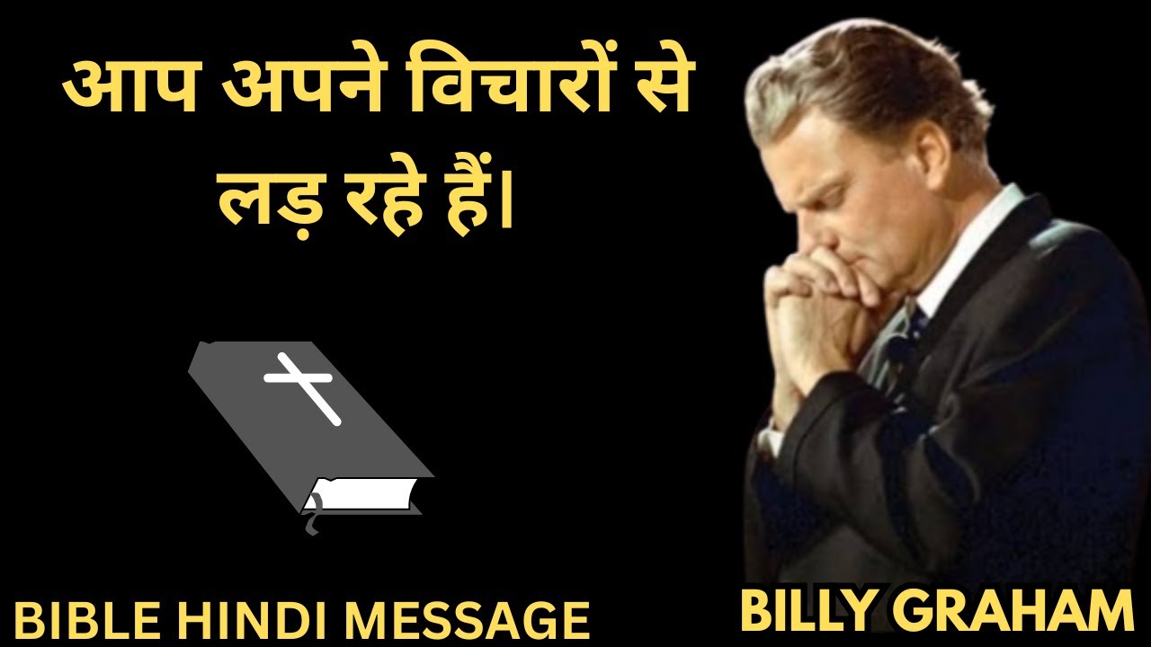 ( Hindi ) You are fighting with your thoughts. Billy Graham Hindi Massage.