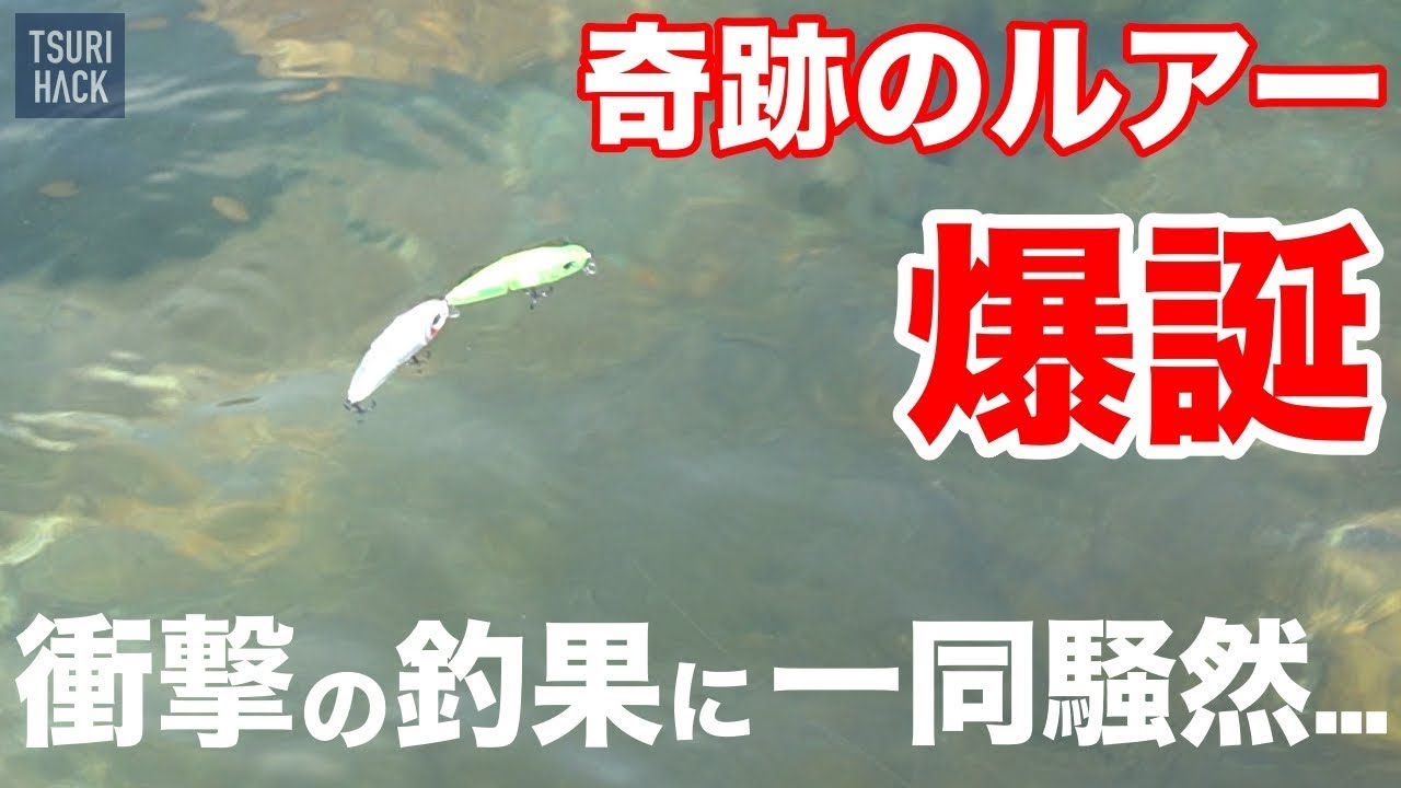 ライトゲーム用ルアーにとんでもないカスタムを施してみたら……開発者も目を見張る驚異のアクションが生まれてしまった件【メバミノーJT】