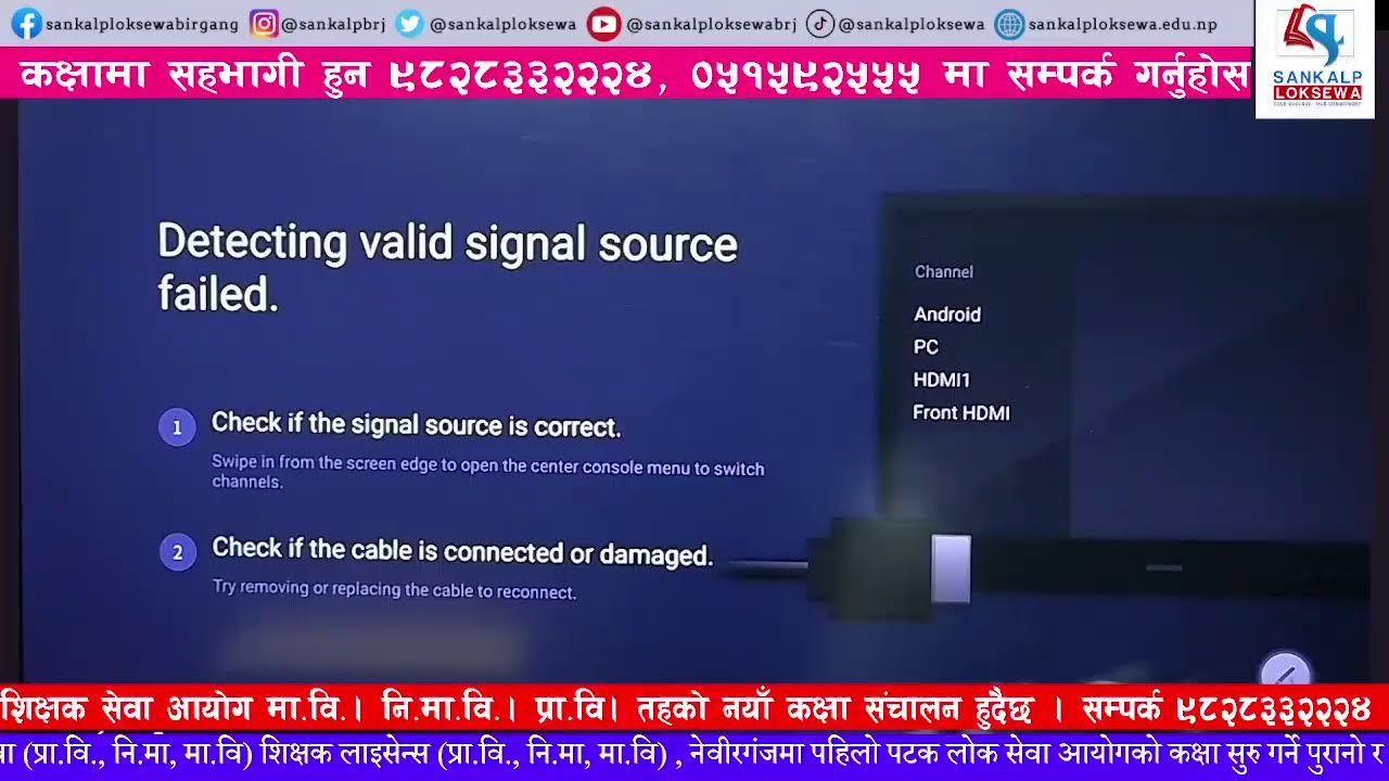 TSC || EVALUATION AND EXAMINATION || SANKALP LOKSEWA || PREM SHANKAR SHRESTHA || BIRGUNJ 2082-11-27