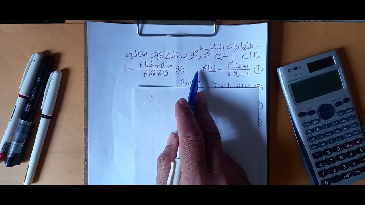 حساب مثلثات - اولى ثانوى - ترم ثانى - المتطابقات المثلثية - الحصة الاولى - أ /  يونس محروس