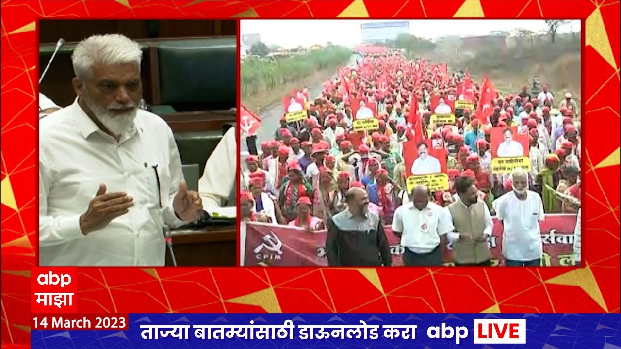 Nashik Long March :शेतकऱ्यांच्या मागण्यांचा विचार करा,त्यांना मुंबईपर्यंत येऊ देऊ नये,सभागृहात चर्चा
