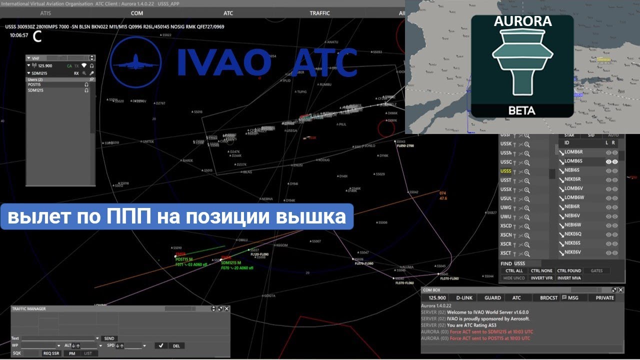 AURORA, вылет по ППП на позиции вышка, ivao ATC