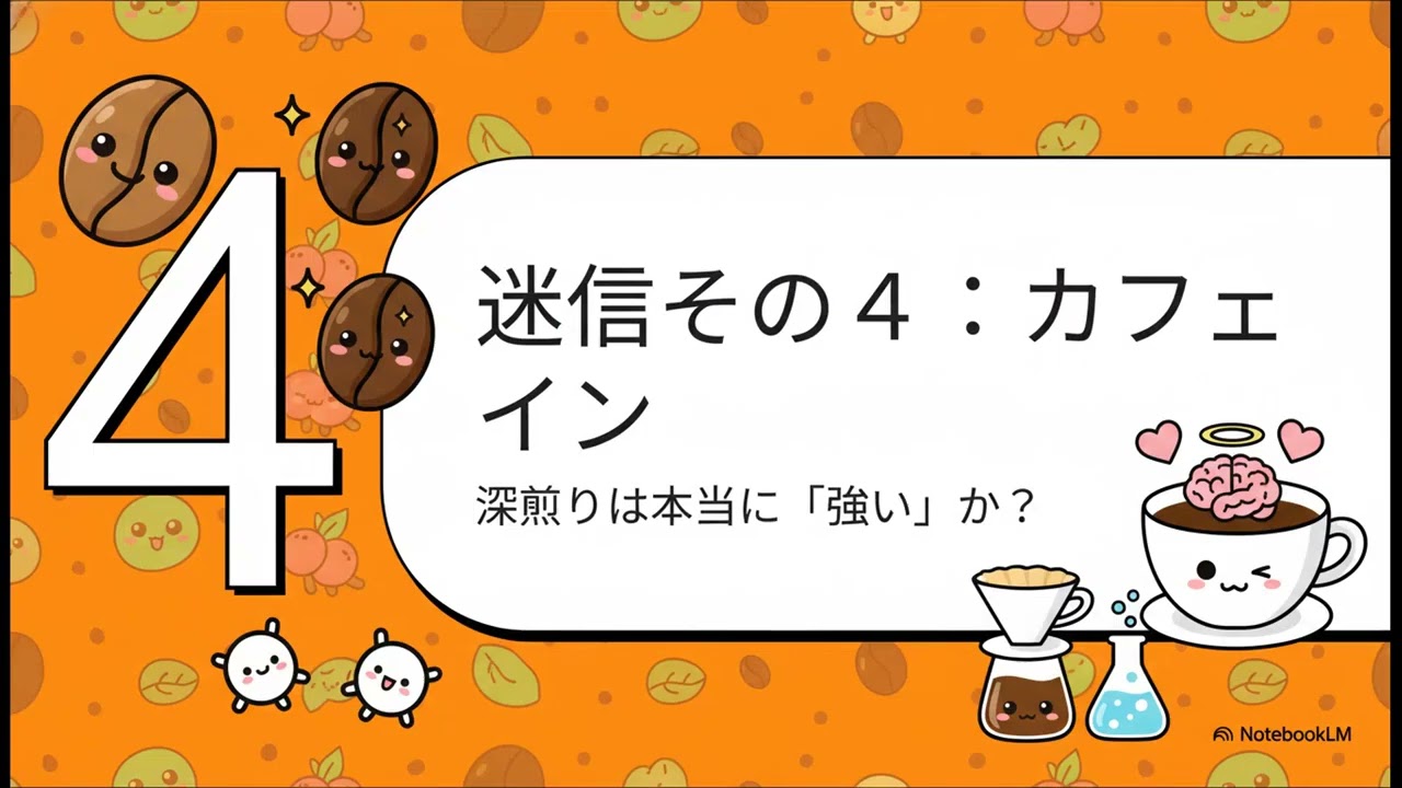 完璧なコーヒーの科学