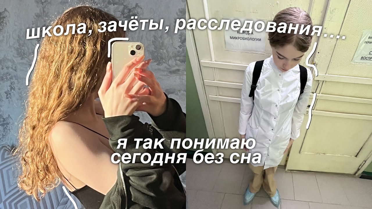 большой школьный влог будущего медика