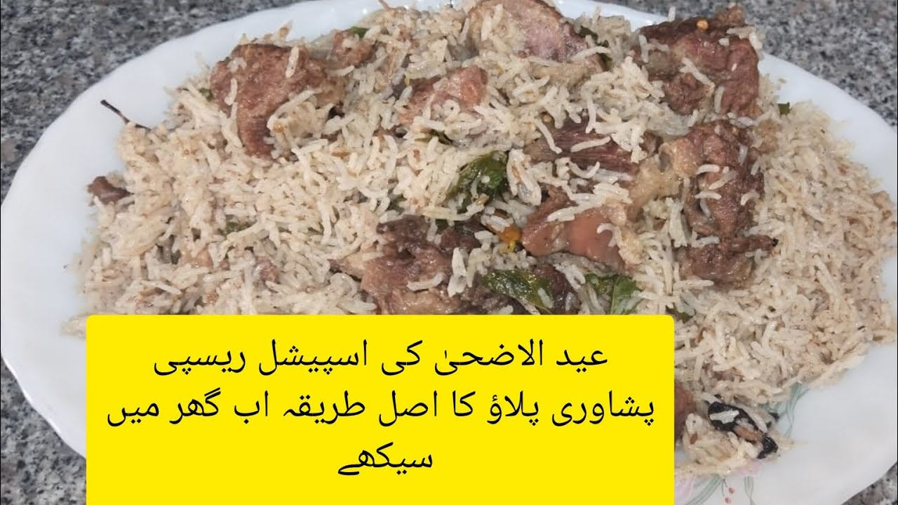 How to make Peshawari Namkeen Pulayo recipe عیدالاضحیٰ کی اسپیشل ریسپی Delicious mutton Pulayo 2023.