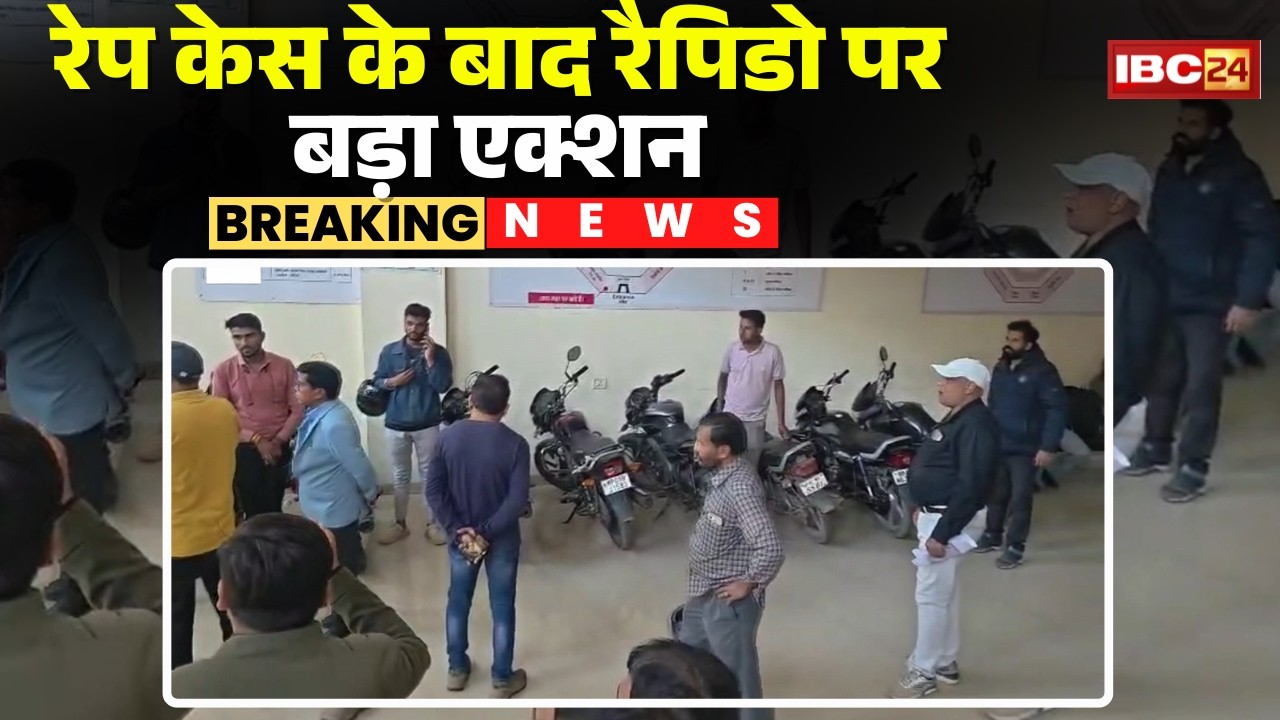Indore News: रैपिडो पर RTO का अनोखा एक्शन। खुद बाइक लेकर पहुंचे चालक..13 गाड़ियां जब्त। RTO Action