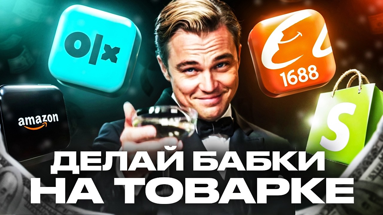 ТОВАРНЫЙ БИЗНЕС С НУЛЯ | КАК НАЧАТЬ (ПОЛНЫЙ ГАЙД)
