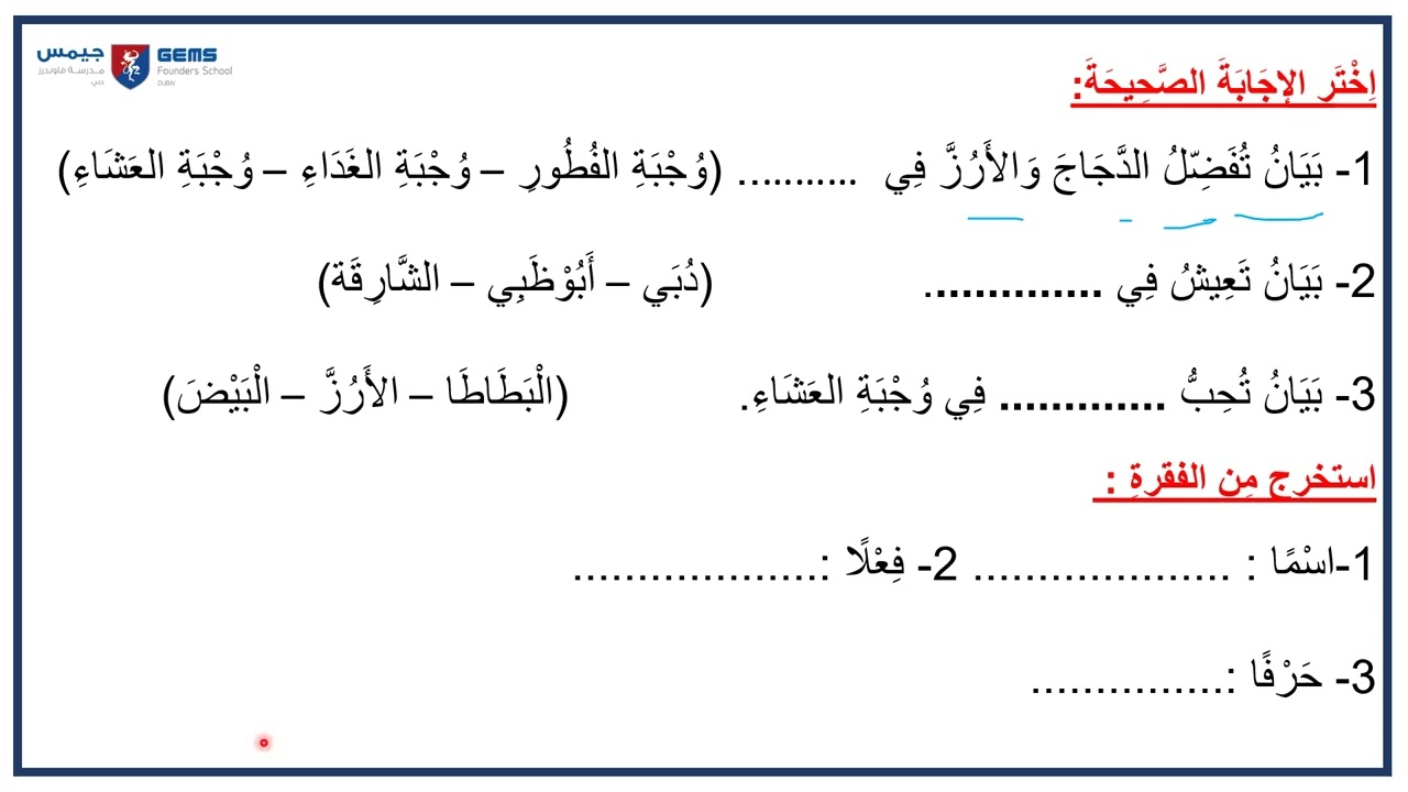 Arabic B Revision Term 1 Year 3