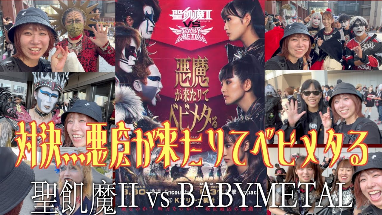 悪魔が来たりてベビメタる！信者 vs メイトinterview