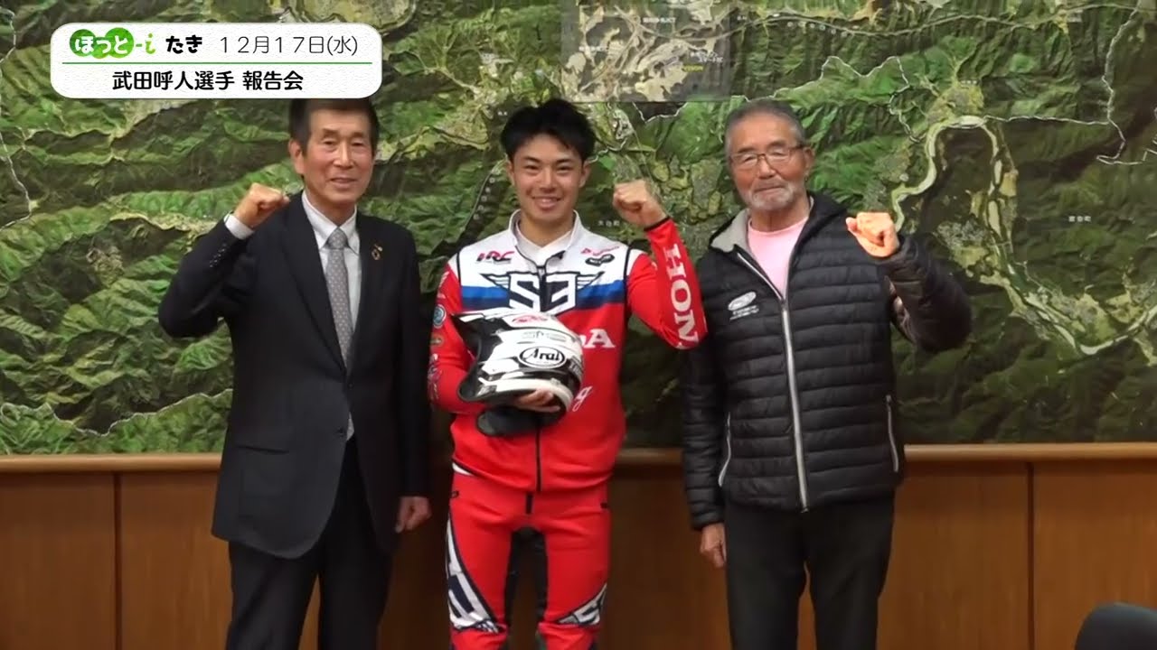 多気町出身のバイクレーサー　武田呼人選手　報告会