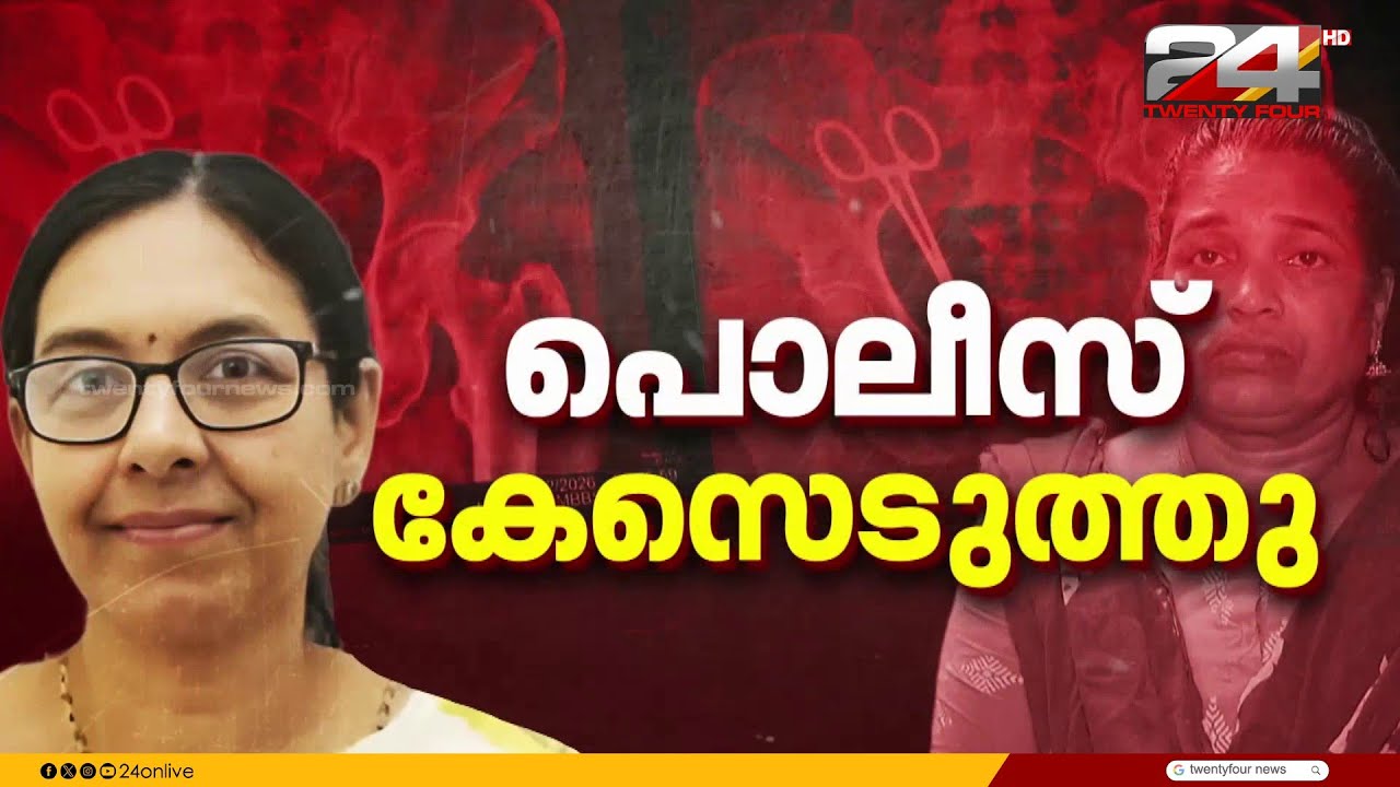വണ്ടാനത്തെ ചികിത്സാപിഴവിൽ കേസെടുത്ത് പൊലീസ്; ഡോ. ലളിതാംബിക മാത്രം പ്രതി