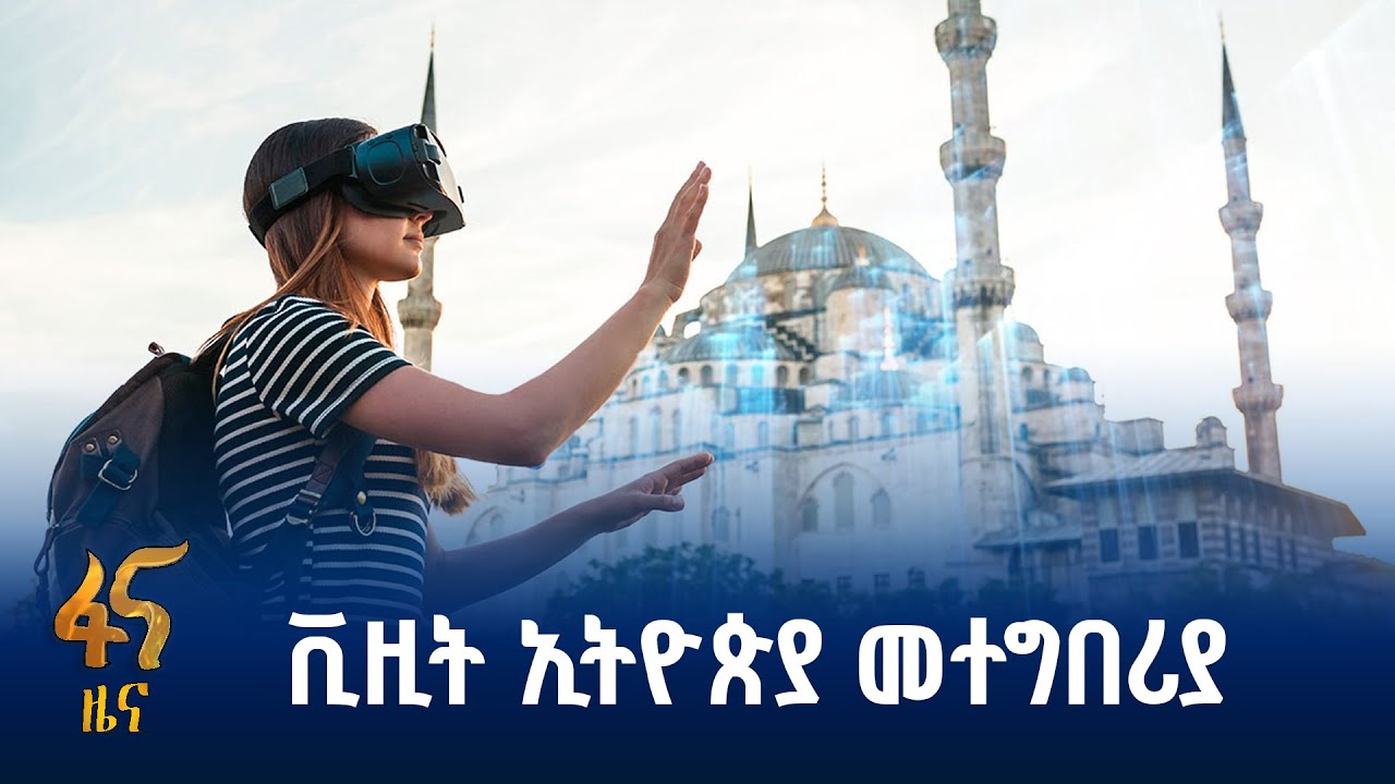 ዲጂታል ቱሪዝም