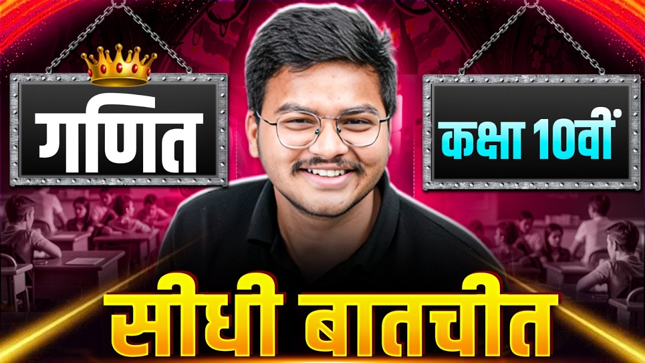 MP Board Class 10 Maths🔥| Exam Se Pehle सीधी बातचीत  | Live QnA with Gaurav Sir