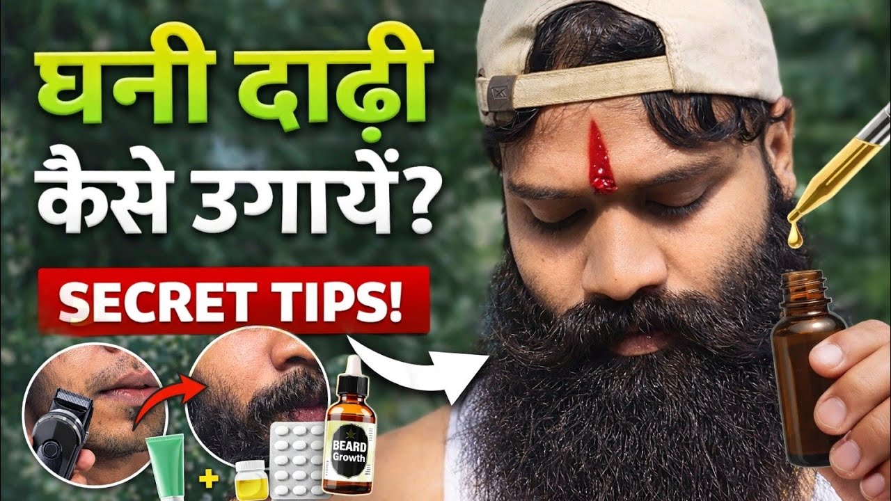 Dadhi Kaise Ugaye Naturally || Beard Growth Tips For Patchy Beard || How To Grow Beard