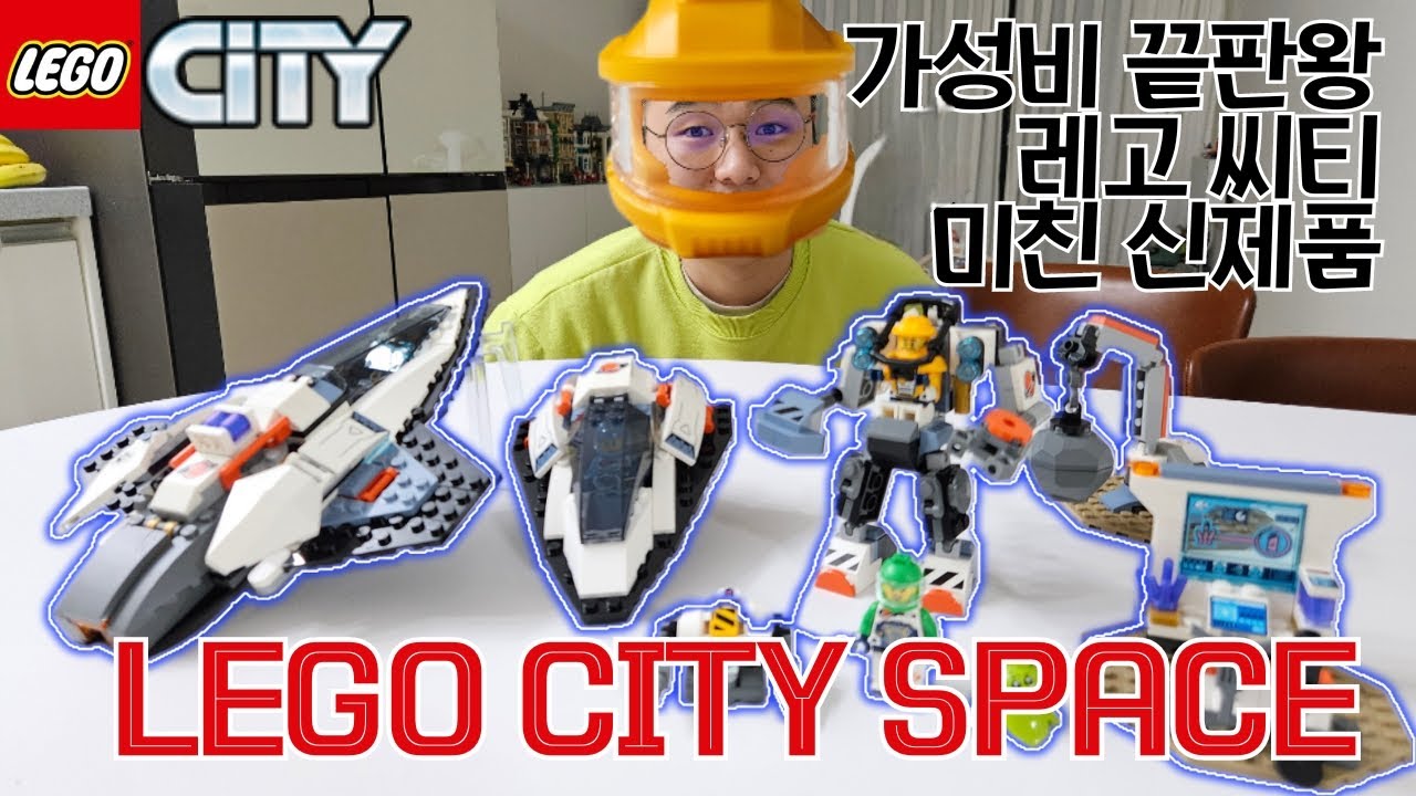 레고 스페이스《part.1》우주건설 로봇, 우주선과 소행성발견, 행성간 우주선 리뷰[LEGO review city space] 60428, 60429, 60430