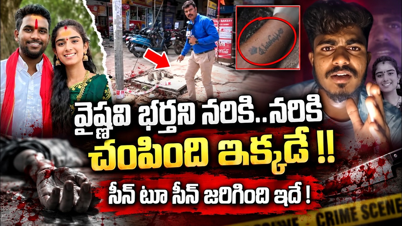 YouTuber Vaishnavi Husband Hari Babu Incident | సీన్ టూ సీన్ జరిగింది ఇదే | latest Updates