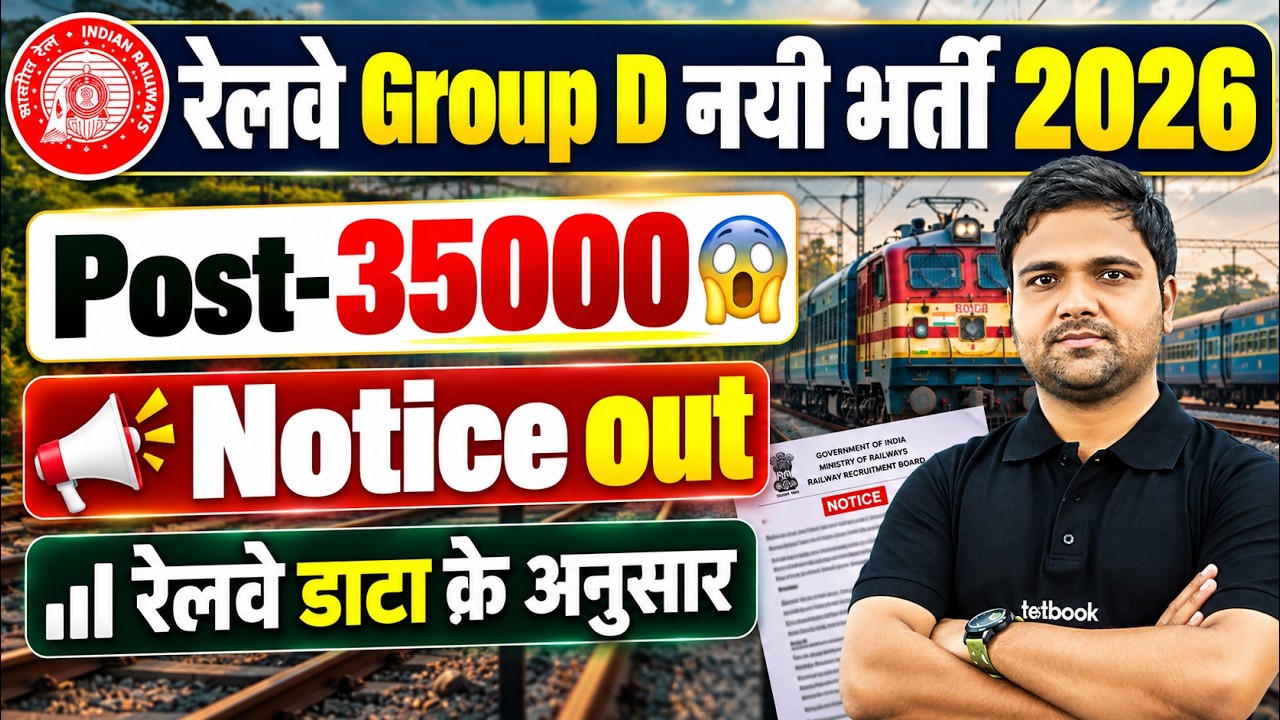 RRB Group D New Vacancy 2026-27 | RRB Group D New Update | RRB Group D Notification 2026 Update