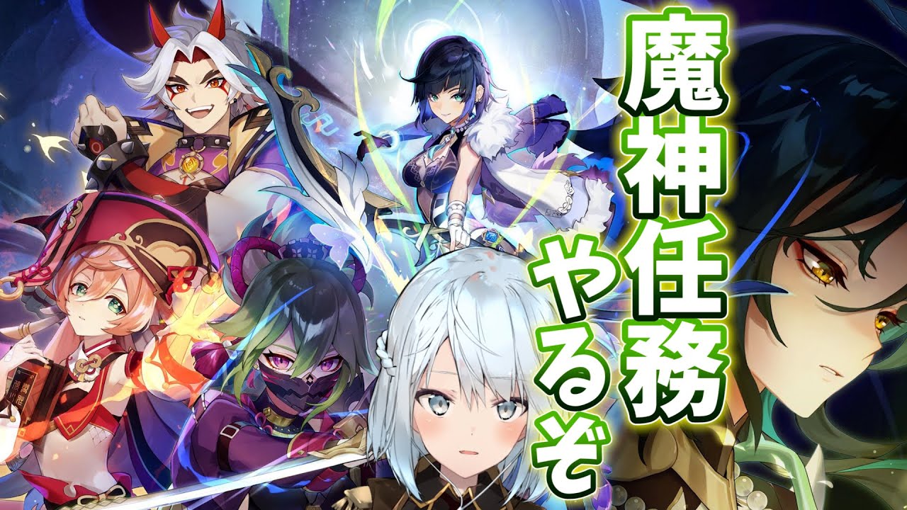 【神ストーリー】魔神任務「険路怪跡」やるぞ！マジの感動ものらしい！【原神Live】