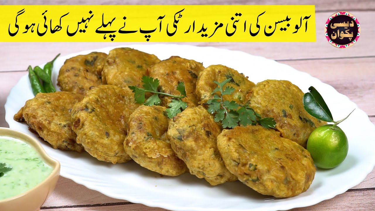 Aloo Besan Ki Mazedar Tikki Bana K Ghar Walon Ko Khush Kar Dein #desipakwan
