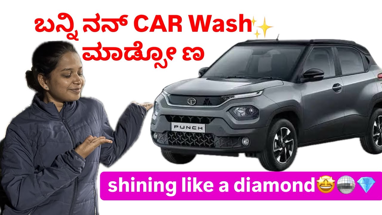 ಬನ್ನಿ ನನ್ CAR Wash ಮಾಡ್ಸೋಣ ✨💎| ready to goo🚙 |