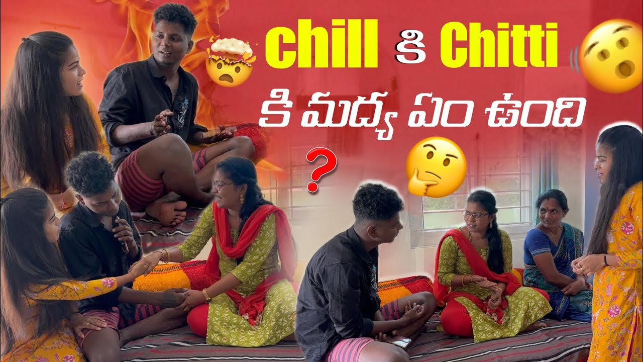 Chill  కి Chitti  కి మద్య ఏం ఉంది ? ​⁠@ Krishnaveni offical