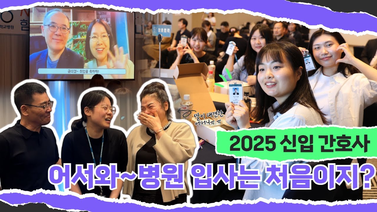 이제 진짜 간호사로! 부모님과 함께한 신입 간호사 환영회 행사 #간호사채용 #신규간호사