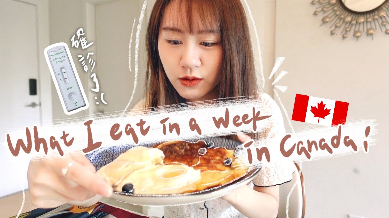 🇨🇦𝐕𝐋𝐎𝐆 我在加拿大確診了⋯隔離五天在國外吃什麼？🍕【允熊Aya】