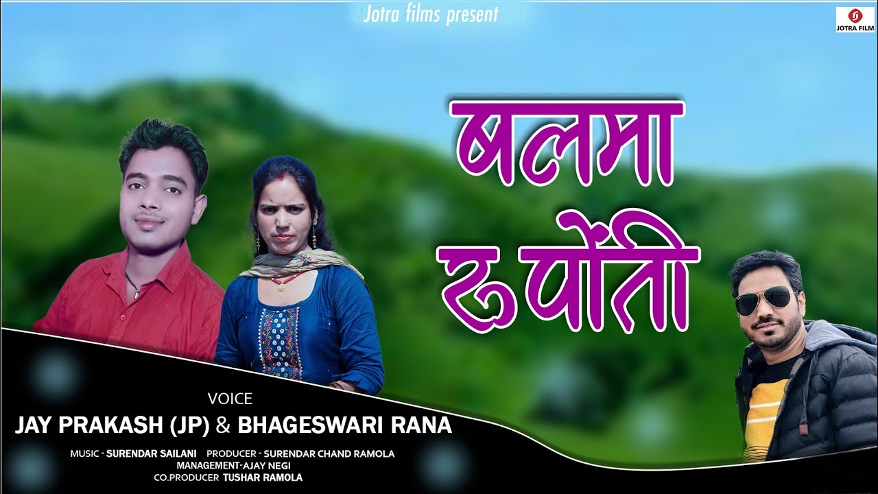 NEW LATEST D.J SONG 2021-22// BALMA RUPONTI BY JAY PRAKASH(j.p)&BHAGESWARI RANA//JOTRA FILMS