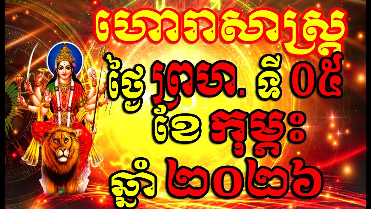 Horoscope Daily for Thursday 05 February, 2026 , Khmer Horoscope Daily by 30TV