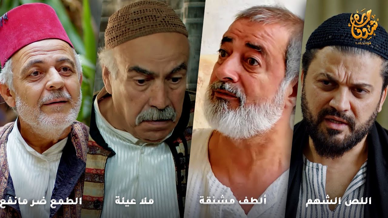 اجمل روايات حارة شوف ❤ رواية اللص الشهم - رواية ألطف مشنقة - رواية ملا عيلة - رواية الطمع ضر مانفع
