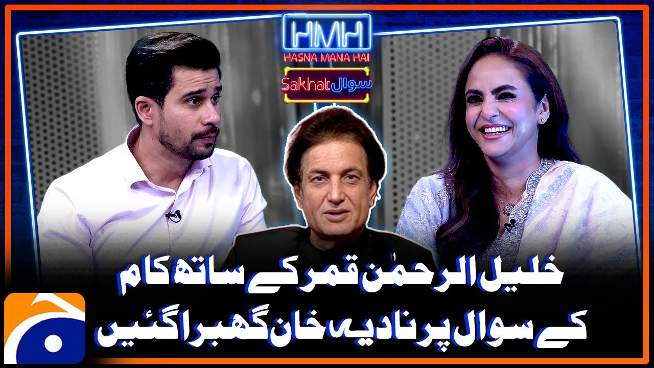 Khalil-ur-Rehman Qamar Ke Saath Kaam... - Nadia Khan - Tabish Hashmi - Hasna Mana Hai - Geo News