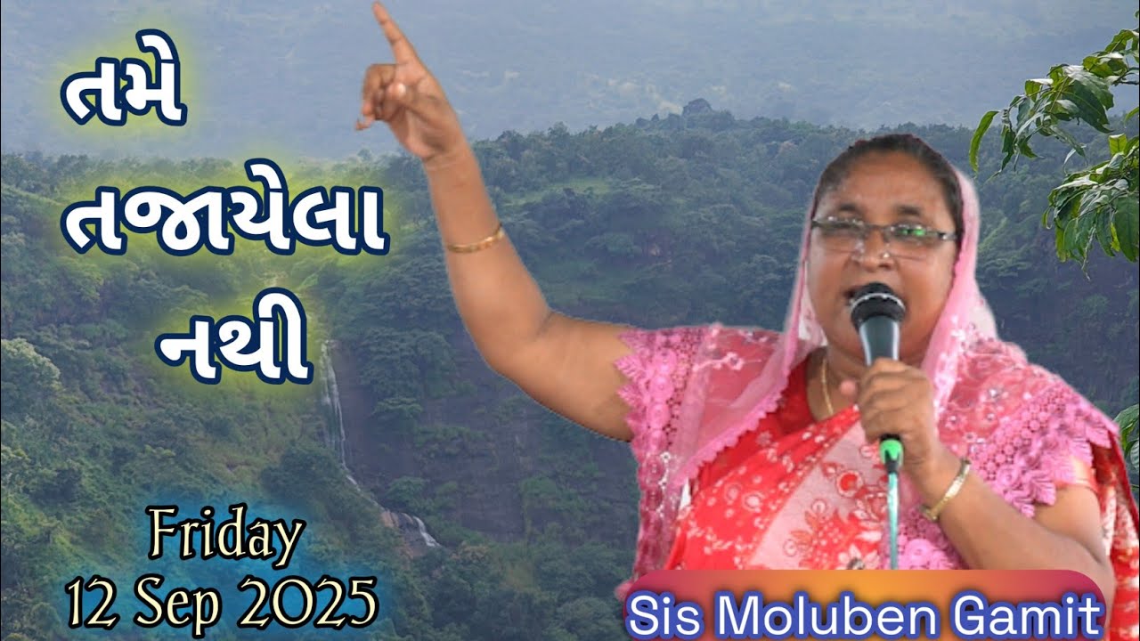 //તમે તજાયેલા નથી//12 September 2025//GAMIT MASSAGE//SIS MOLUBEN GAMIT//