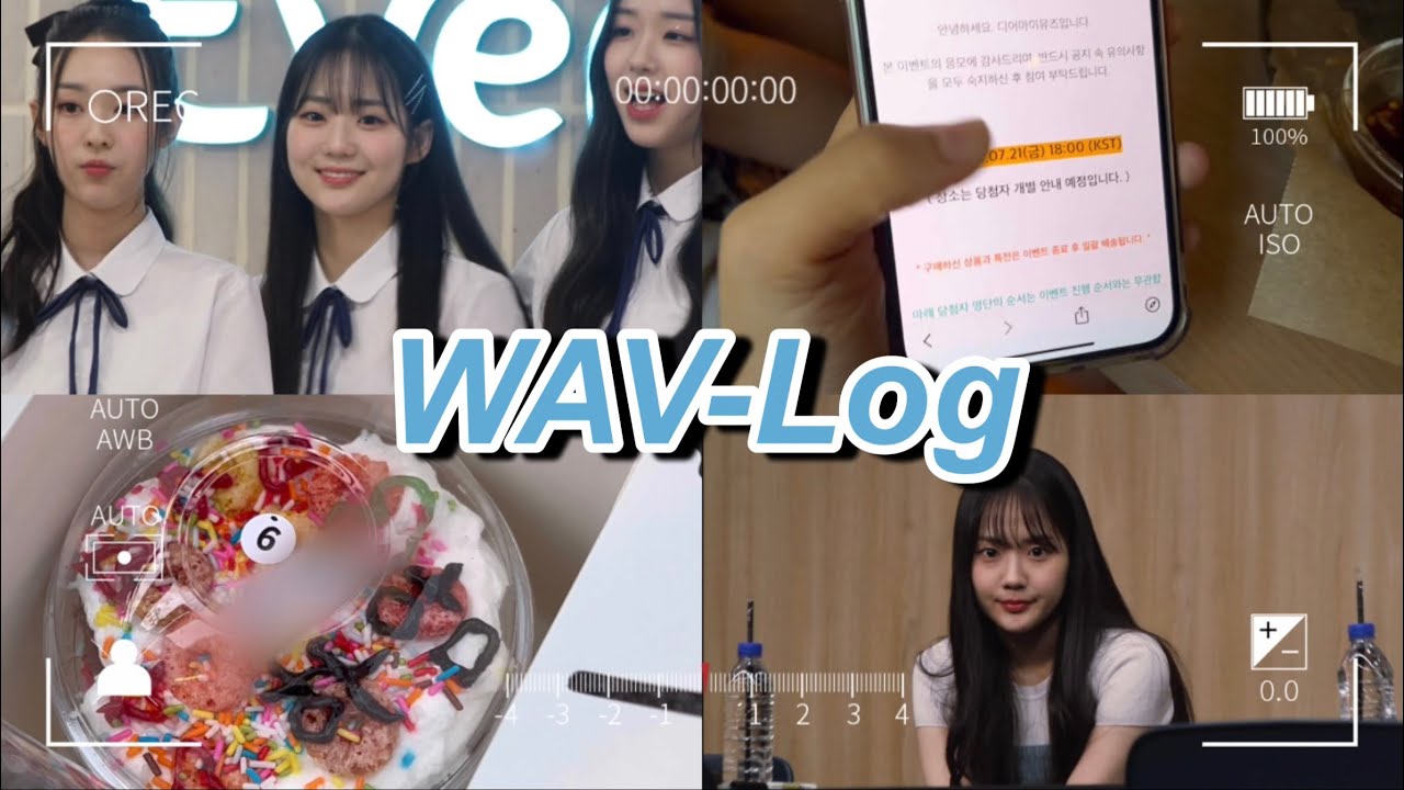 [WAV-Log] 웨이브로그 #3 팬싸만 가지만 브이로그 맞아요