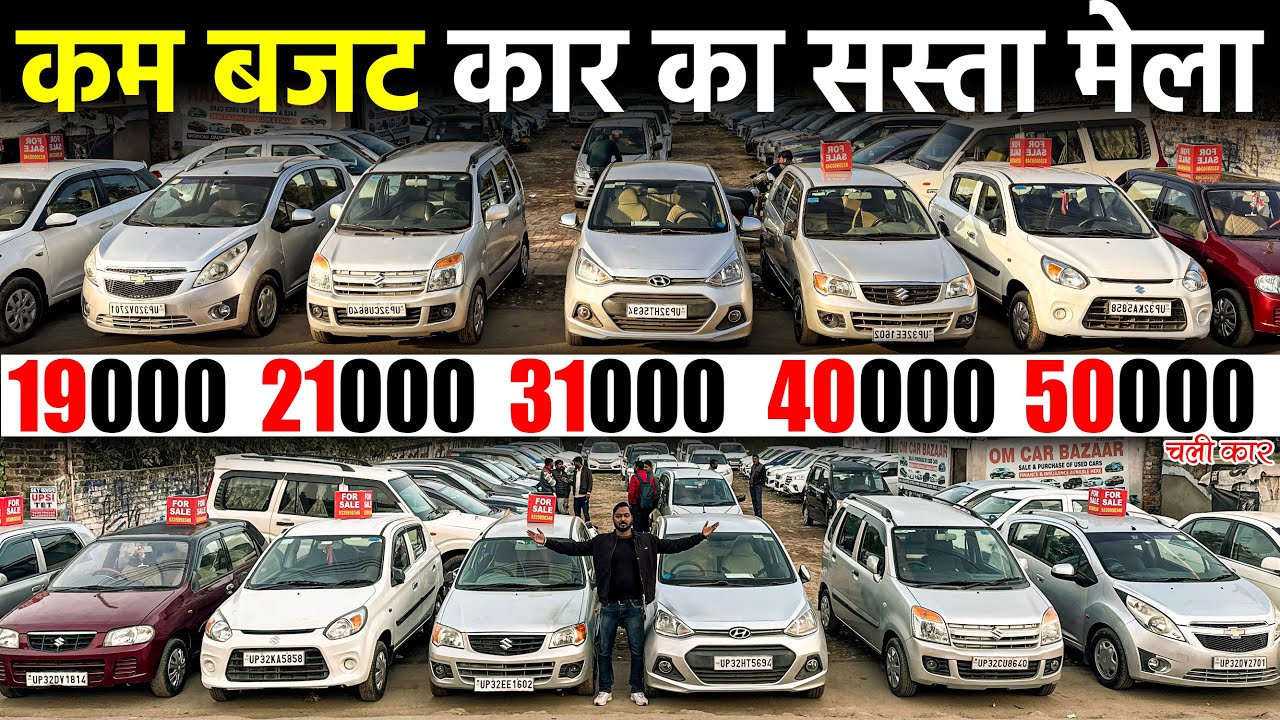 कम बजट कार का सस्ता मेला | 1 लाख से शुरू | Second Hand Cars in Lucknow | Lucknow Ride |