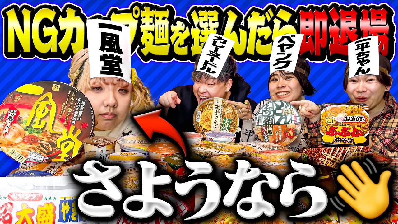 【大喧嘩】NGカップ麺を選んだら即退場で妹に大激怒しました