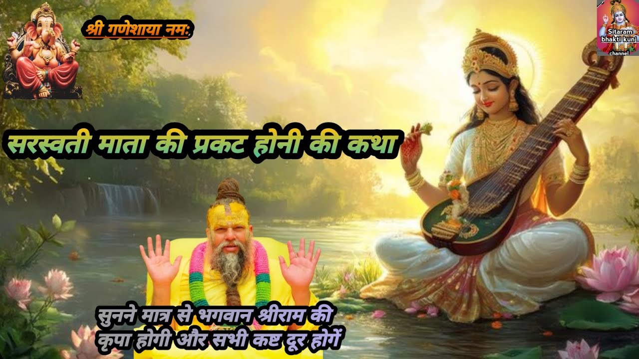 Saraswati mata ki katha  | Saraswati mata | saraswati mata ki vrat katha | maa saraswati ki kahani 